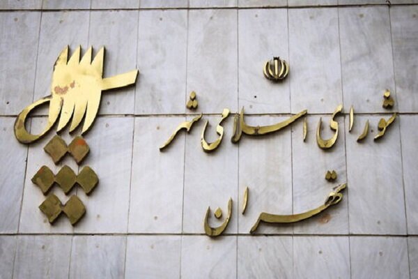 ۸ اصل مورد انتظار از شورای شهر هفتم تهران