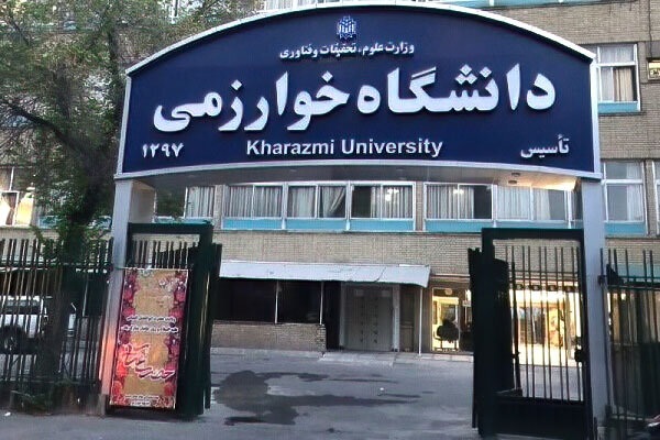 برنامه امتحانات پایان ترم دانشگاه خوارزمی در سامانه گلستان بارگذاری شد