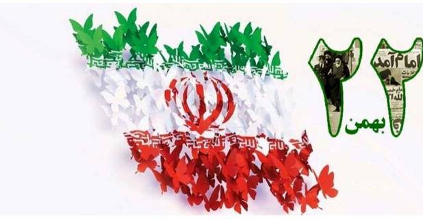 حضور مردم در راهپیمایی ۲۲ بهمن پیام آور اقتدار ملت ایران است