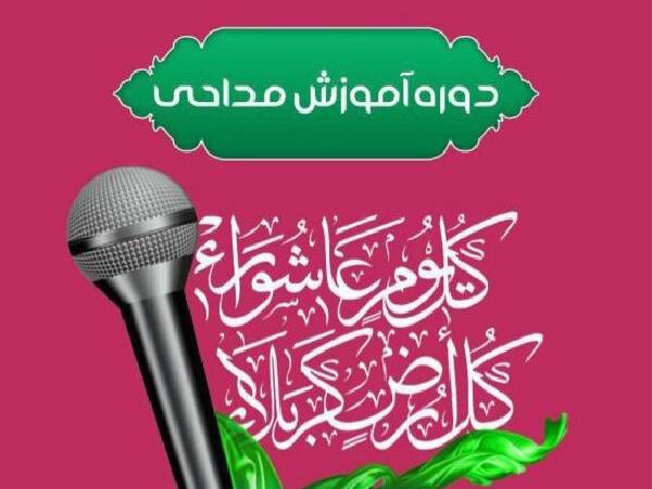 برگزاری دوره آموزش مداحی بانوان در رودان