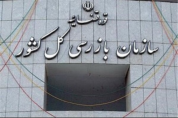 دستور سازمان بازرسی برای پیگیری قصور در آتش‌سوزی جنگل‌های هیرکانی