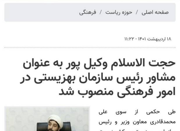مصاحبه پربازدید ۲۰:۳۰ با روحانیِ ویدئوی معروف
