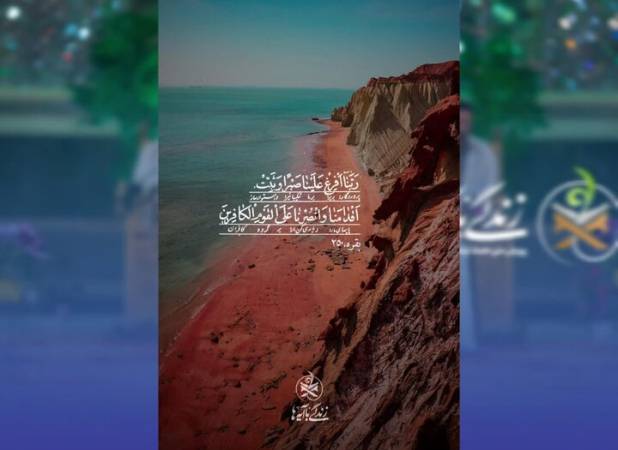 سوال چهارمین روز مسابقه «زندگی با آیه‌ها» در اصفهان