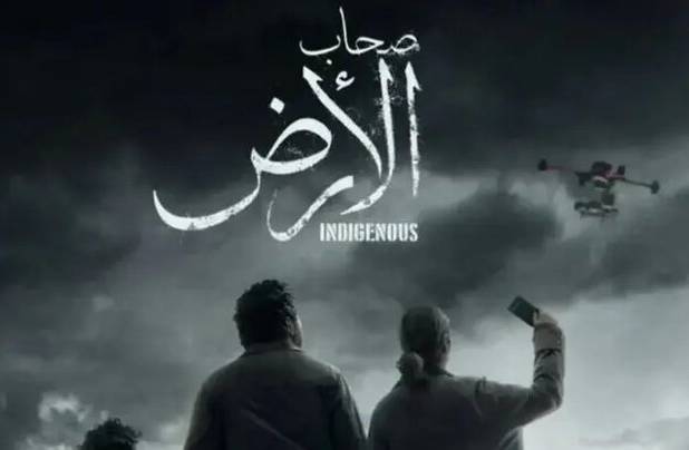 پخش یک سریال مصری خشم اسرائیل را برانگیخت