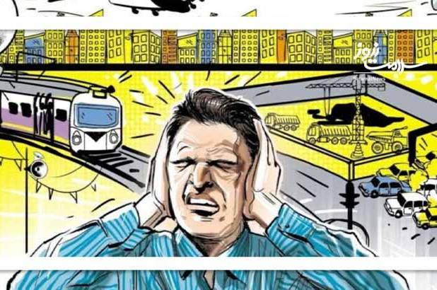 آلودگی صوتی؛ تهدید خاموش سلامت جسمی و روانی