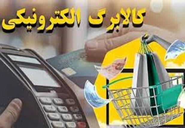 اضافه شدن میوه، تره‌بار و خرما به سبد کالابرگ الکترونیکی از ۱۵ اسفند