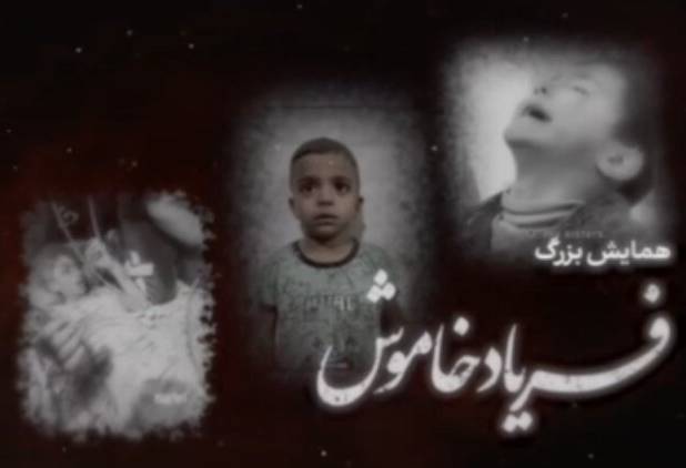 تجمع فریاد خاموش در بندرعباس برگزار شد