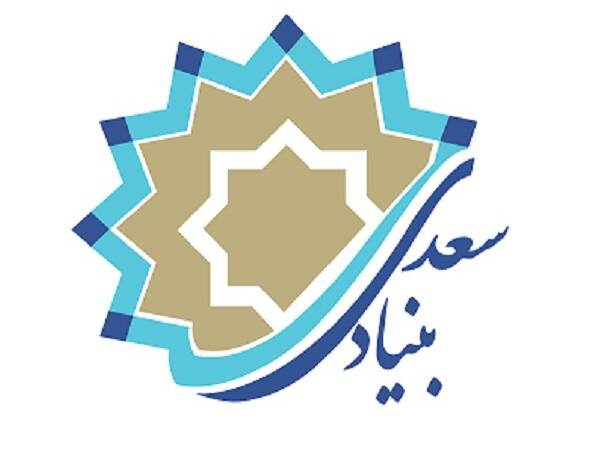 بنیاد سعدی انتخاب حضرت آیت‌الله خامنه‌ای را تبریک گفت