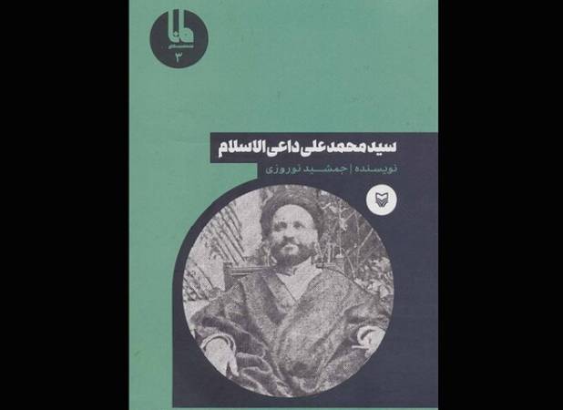 نبودن کشتی به خلیج فارس، داعی الاسلام را به بندر بمبئی رساند