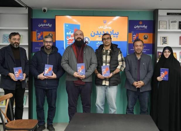 کتاب «پیاده دیدن»، آنچه من دیده‌ام و چگونه آن را فهمیده‌ام است