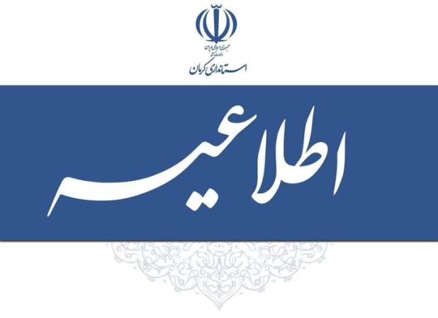 تأخیر ۲ ساعته آغاز به کار مدارس کرمان به دلیل آلودگی هوا