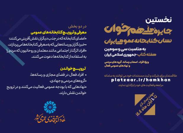 دعوت از فعالان فرهنگی، رسانه‌ای و مردمی برای دریافت نشان «هم‌خوان»