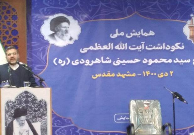 همایش ملی نکوداشت مرحوم آیت الله شاهرودی در مشهد