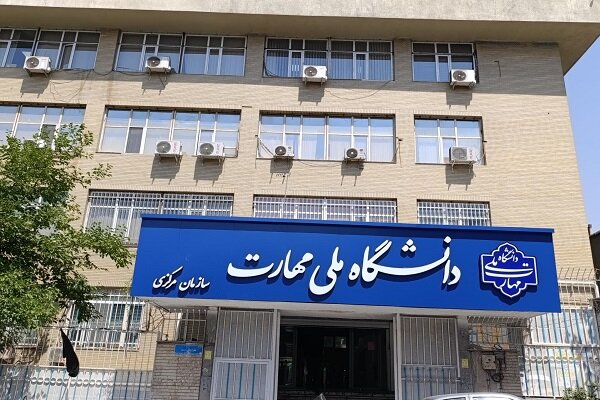 تاخیر در برگزاری امتحانات در برخی واحدهای استانی دانشگاه ملی مهارت