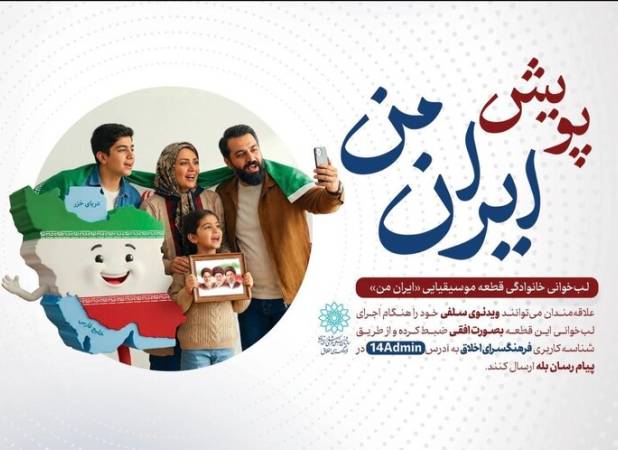 لب‌خوانی خانوادگی برای ابراز عشق به وطن