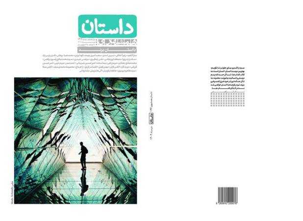 هر برند یک روایت/ شماره جدید داستان منتشر شد