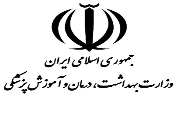 ابلاغ شروع به کار بیش از ۱۵ هزار نیروی جدید در وزارت بهداشت