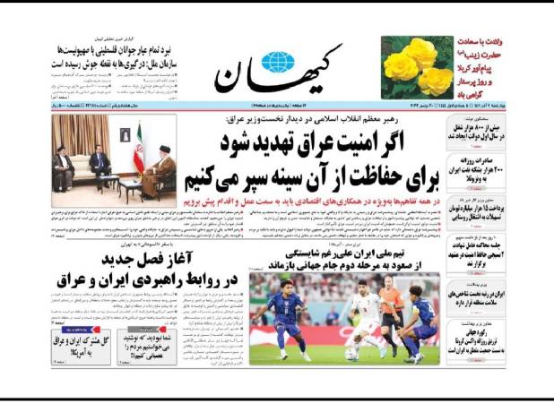 واکنش روزنامه کیهان به شکست ایران از آمریکا
