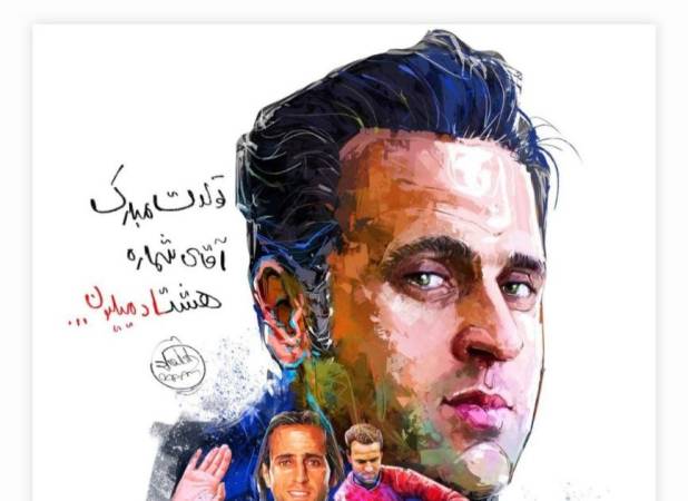 آقای شماره هشتاد میلیون، تولدت مبارک