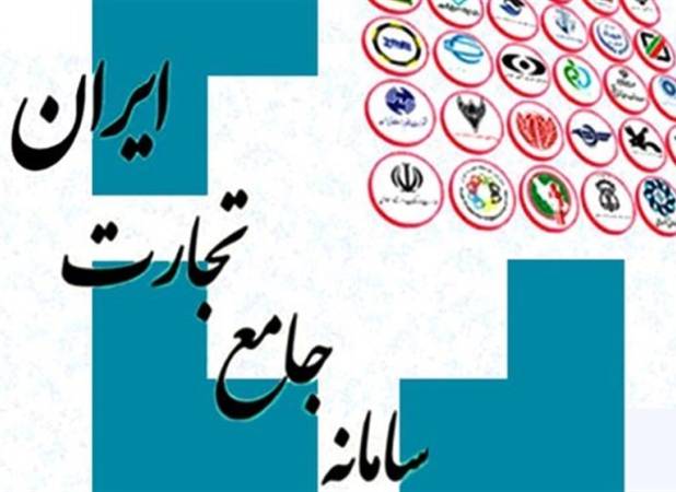 سامانه جامع تجارت مختل شد