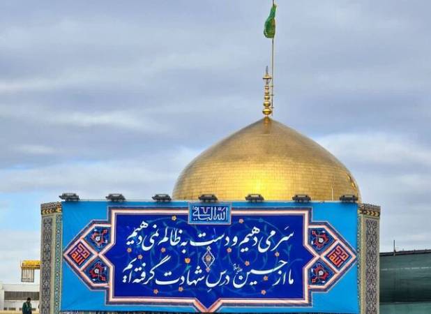 جلوه‌های حماسه حسینی در صحن و سرای رضوی