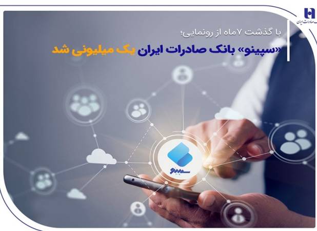 سهم ۹۷ درصدی «سپینو» بانک صادرات ایران از فروش ارز اربعین 