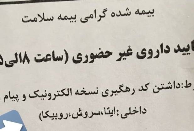 شرط داشتن روبیکا برای تایید دارو توسط پزشک!