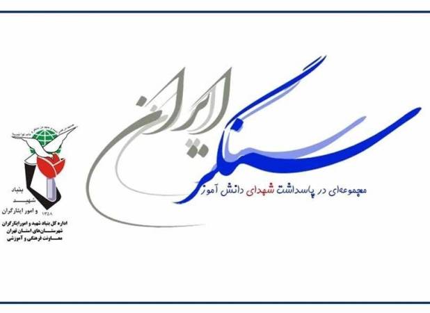 «سنگر ایران» منتشر شد
