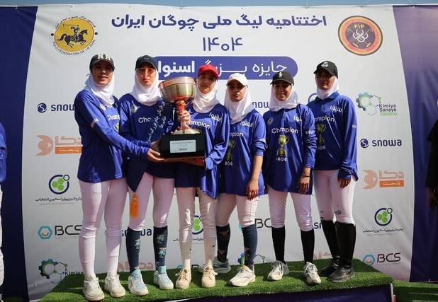 تیم زنان و مردان «بسپار شیمی» قهرمان لیگ‌ ملی چوگان شدند