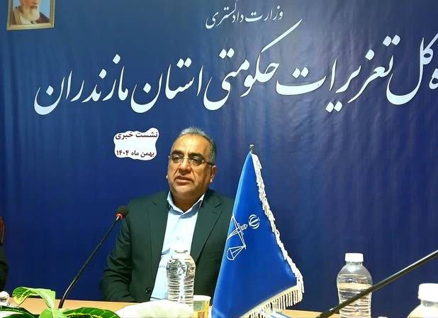 مدیرکل تعزیرات مازندران: شکایات مردمی ۱۰ درصد افزایش یافت