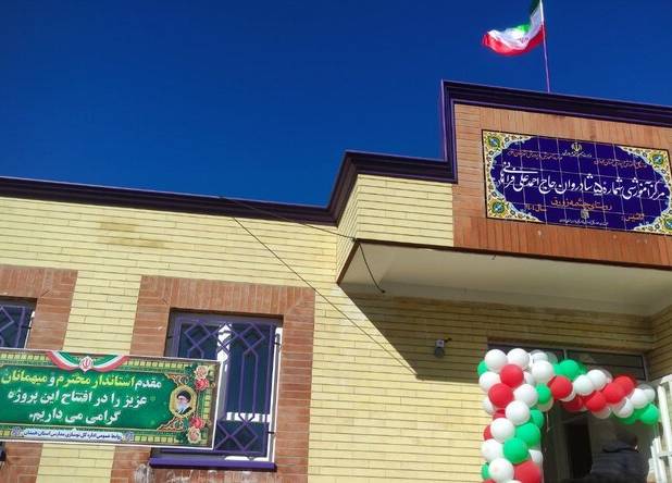 افتتاح مدرسه خیرساز در روستای "چشمه زورق" ملایر