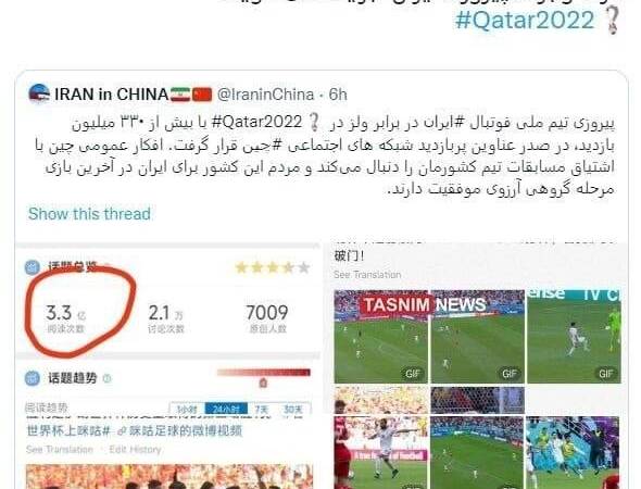 فضای مجازی چین با برد ایران ترکید!