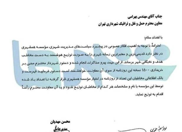 راهکار عجیب «همشهری» برای مقابله با کاهش فروش