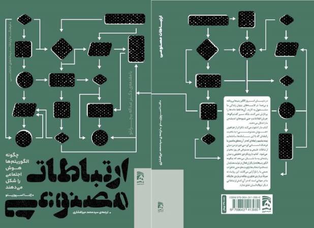 ما با ماشین‌ها زندگی می‌کنیم یا آن‌ها با ما؟