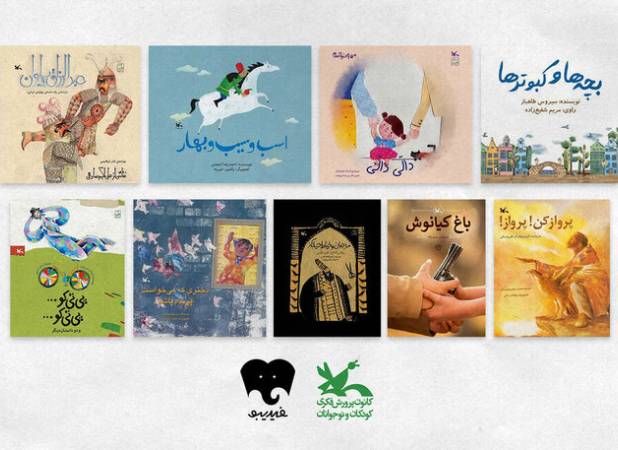 عرضه رایگان ۵۱ کتاب و کتاب‌صوتی کانون در سکوی فیدیبو