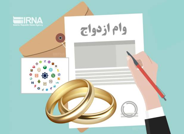 پرداخت ۲۹.۹ هزار میلیارد تومان وام ازدواج و فرزندآوری تا ۱۹ خرداد
