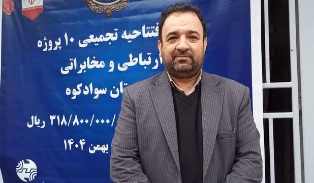 سرمایه‌گذاری حدود ۴۰۰۰ میلیارد ریالی، دستاورد انقلاب در توسعه ارتباطات سوادکوه