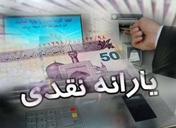 یارانه دهک های چهارم تا نهم واریز شد