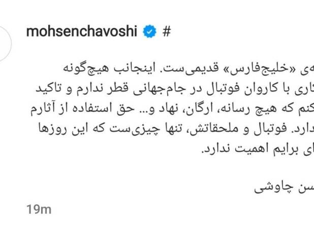 اعتراض چاوشی به استفاده از آثارش برای تیم ملی