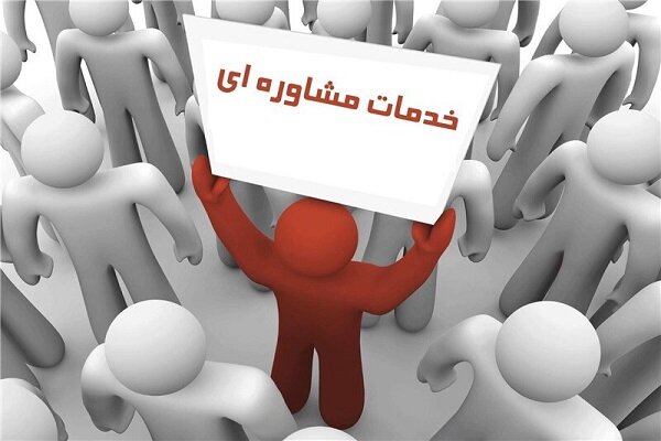 ۲۲۳ هزار نفر از خدمات مشاوره سلامت روان بهزیستی بهره‌مند شدند