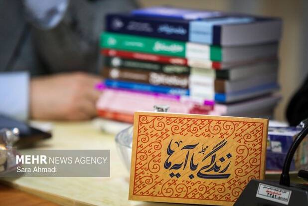 سوال روز دوم مسابقه «زندگی با آیه‌ها» در خراسان رضوی