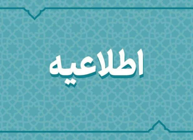 اطلاعیه‌ نوبت بندی آب در شهر بستک