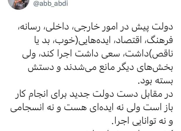 توپ و تشر عباس عبدی به دولت رئیسی