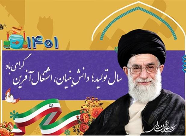 دیدگاه نمایندگان مجلس درخصوص نامگذاری سال ۱۴۰۱