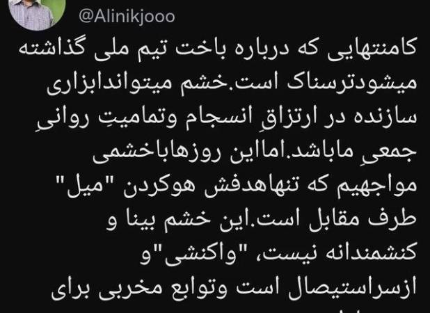 کامنت‌های تامل‌برانگیز مردم درباره تیم ملی