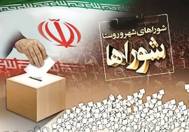 تأیید صلاحیت ۴۹۲۰ داوطلب برای انتخابات شورای شهر تهران