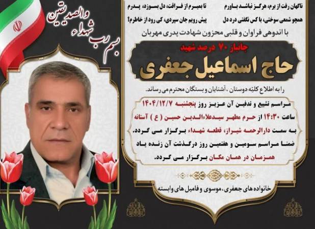 «اسماعیل جعفری»، جانباز ۷۰ درصد به یاران شهیدش پیوست