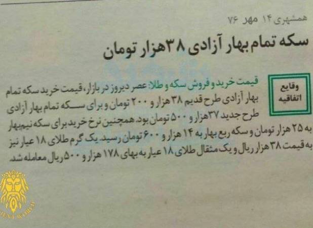 قیمت ۱۰ عدد تخم مرغ برابر با یک سکه طلا!