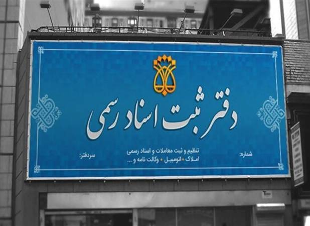 وقتی محضر می‌روید در ثنا شماره موبایل به‌نام خود داشته باشید