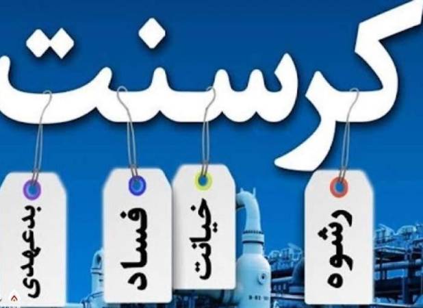 نامه نمایندگان مجلس به قوه قضائیه درباره کرسنت